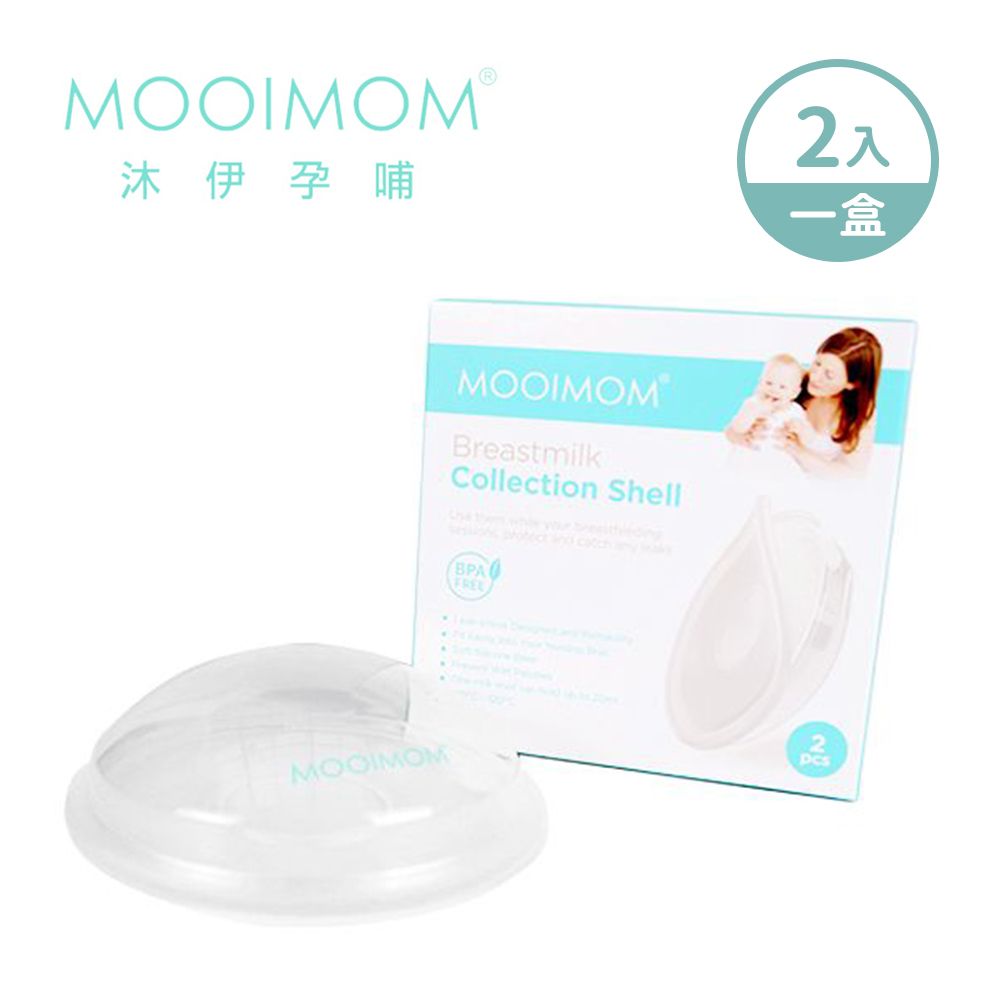 MOOIMOM 沐伊孕哺   矽膠護乳集乳罩(2入/組)