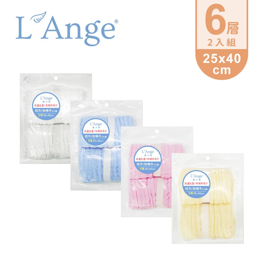 L'Ange 棉之境 LAnge  6層純棉紗布枕巾/拍嗝巾 25x40cm 2入組 (多款可選)