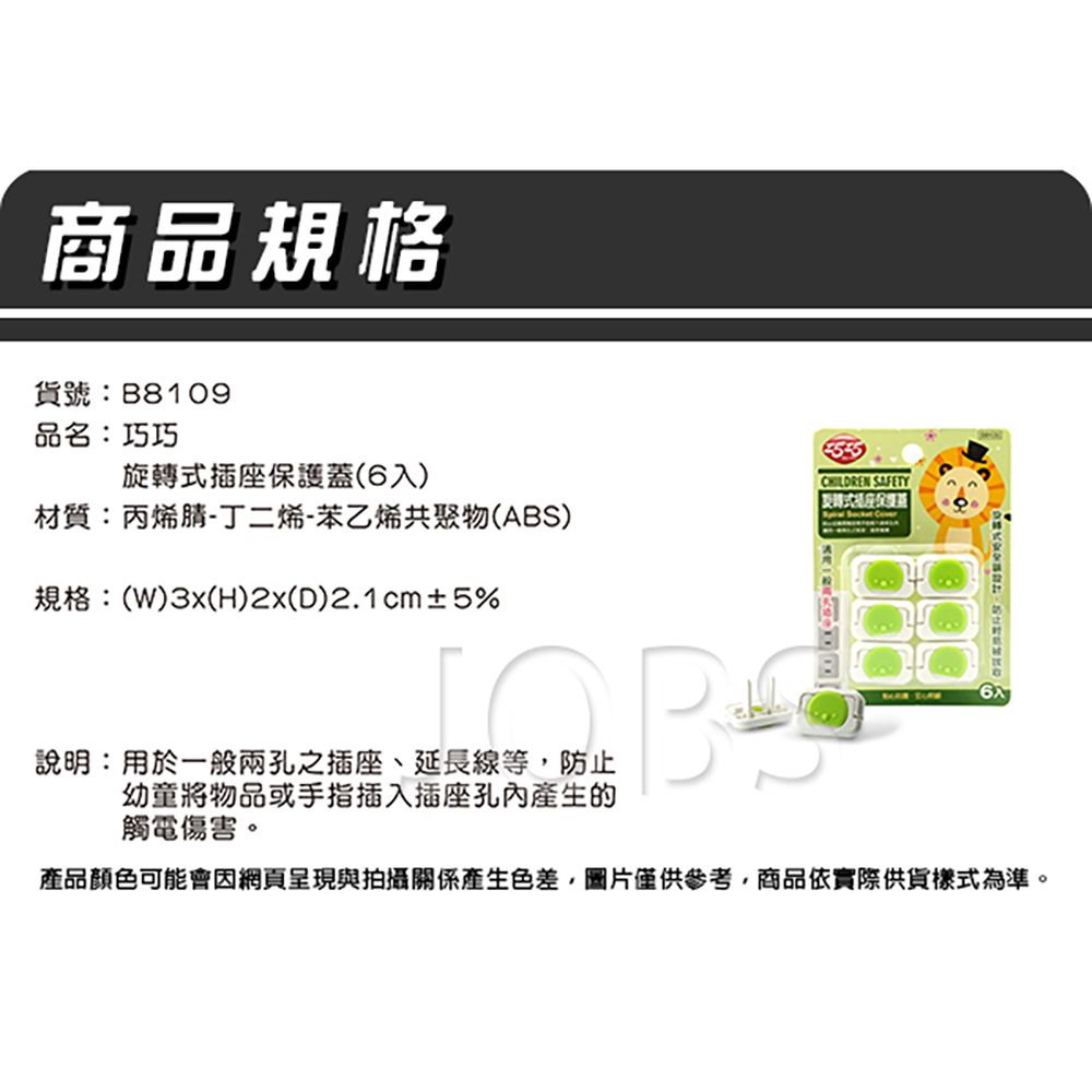 巧巧 旋轉式插座保護蓋(6入)