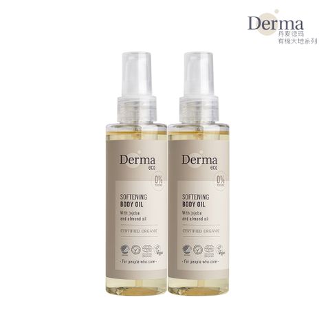 Derma Eco 丹麥德瑪 Derma 大地 Eco 植萃護膚油2入組   (有機低敏無香味潤澤保濕)