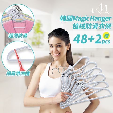 【Magic Hanger】韓國熱銷款 神奇植絨防滑衣架 銀白色 50支組 洛克馬企業