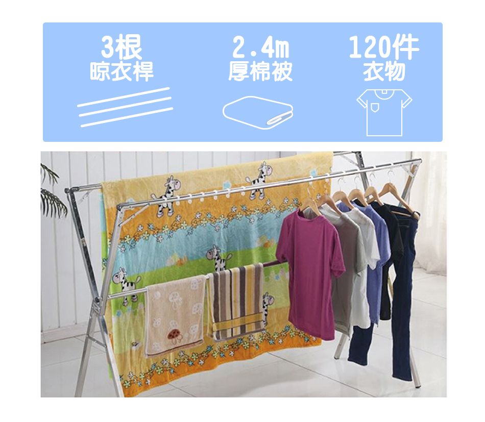 升級加粗管徑-2.4米X型三桿全不鏽鋼伸縮曬衣架(贈防風扣/彩色夾) 附輪/曬被/曬衣/衣架桿/晾曬架