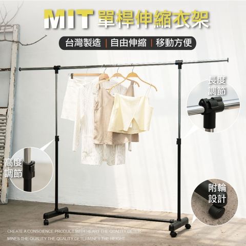 限時降▼原價$588【Style】台灣製造1.7米單桿伸縮衣架/曬衣架-加粗管徑/附輪