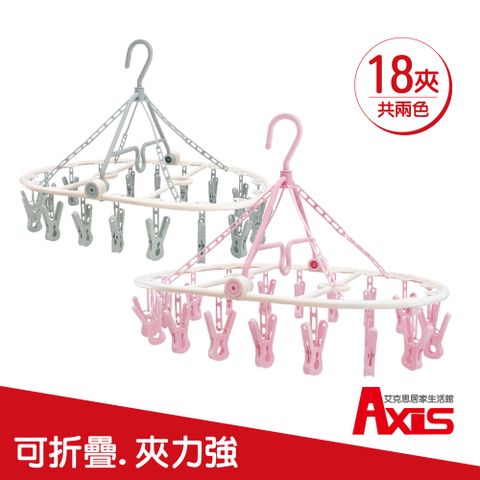 AXIS 艾克思 可折疊圓盤曬衣架_18夾_1入