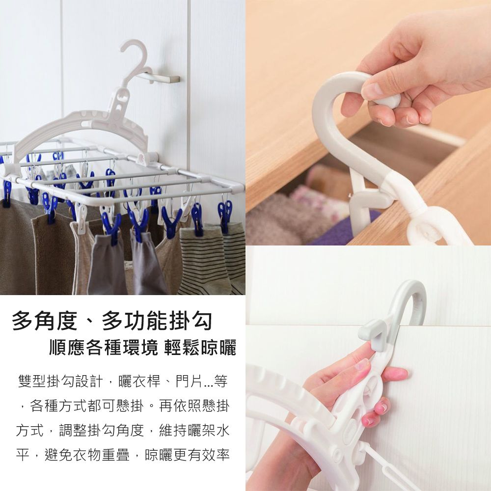 多角度、多功能掛勾順應各種環境 輕鬆晾曬雙型掛勾設計,曬衣桿、門片各種方式都可懸掛。再依照懸掛方式,調整掛勾角度,維持曬架水平,避免衣物重疊,晾曬更有效率