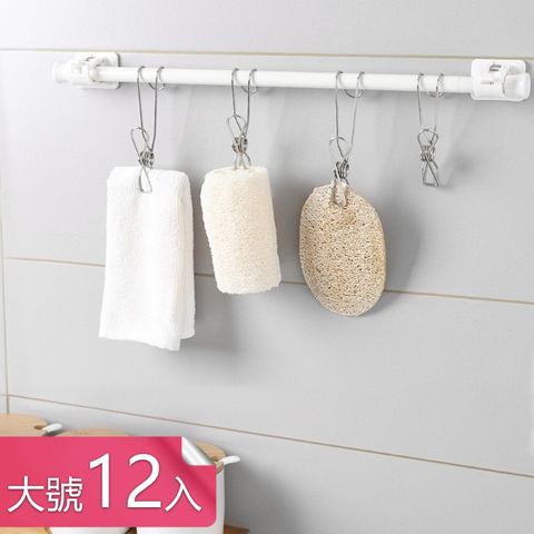 【荷生活】日式不鏽鋼隨意小掛夾 浴室廚房辦公衣櫥防風懸掛衣夾-大號12入