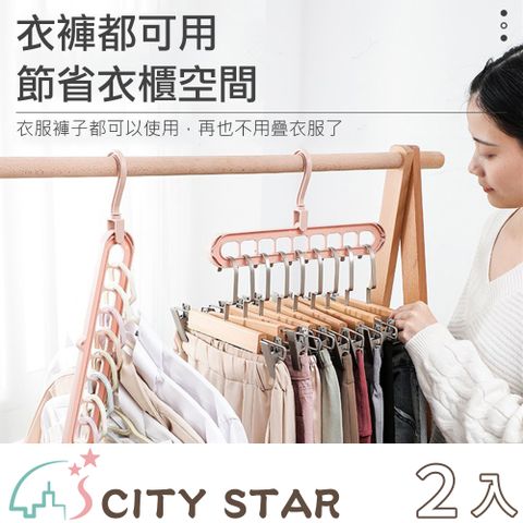 CITY STAR 新濠 多功能可摺疊多層魔術衣褲收納掛衣架(5個/入)-2入