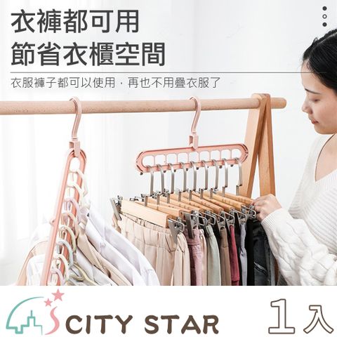 CITY STAR 新濠 多功能可摺疊多層魔術衣褲收納掛衣架(5個/入)