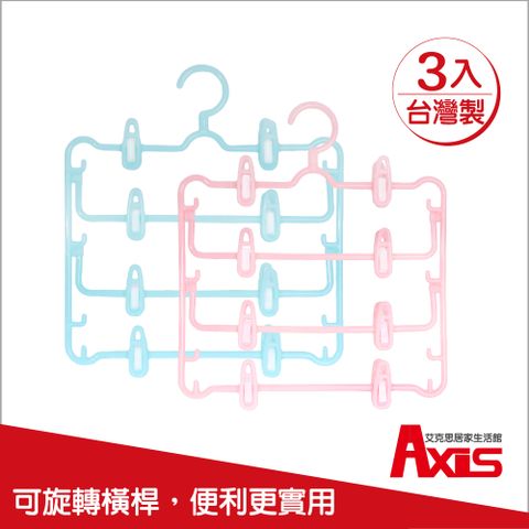 AXIS 艾克思 台灣製四層附夾裙架褲架_3入_共兩色