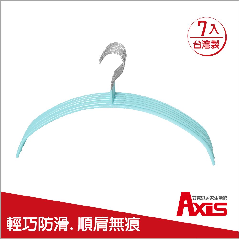 AXIS 艾克思 MIT高荷重乾濕兩用防滑超輕巧衣架_7入(天青藍)