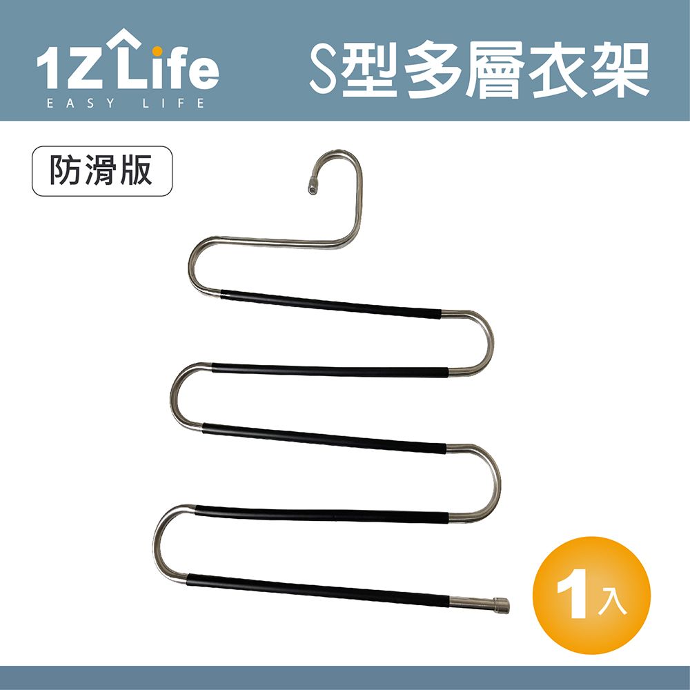 1z life S型不鏽鋼五層衣褲架(防滑版)