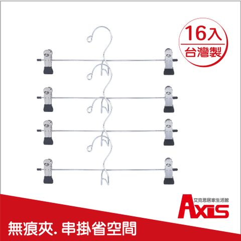 AXIS 艾克思 台灣製903防滑裙架.褲架_16入(迷霧黑)