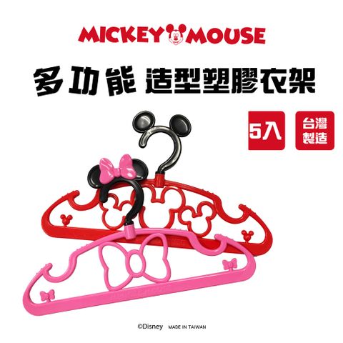 收納王妃 迪士尼Disney 米奇米妮 台灣製塑膠兒童衣架32cm 5入組