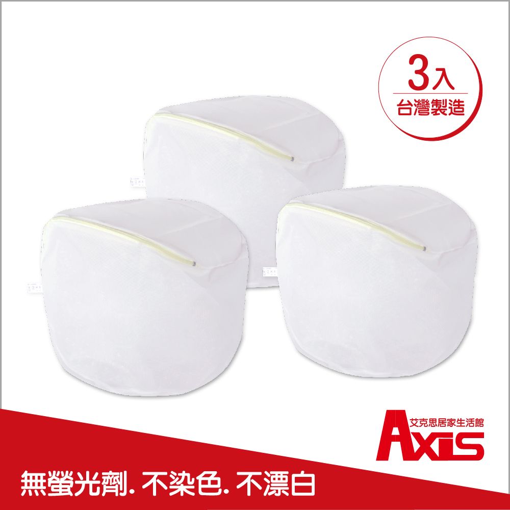 AXIS 艾克思 台灣製無螢光密網丸型洗衣袋(35cm)_3入