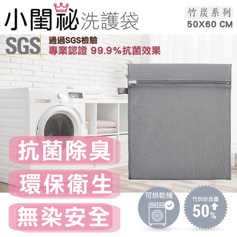 小閨祕 50x60cm方型竹炭抗菌洗衣袋 台灣製造