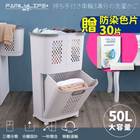 洗衣新主張【FL生活+】50L大容量可提式附輪3槽分類洗衣籃(YG-072)