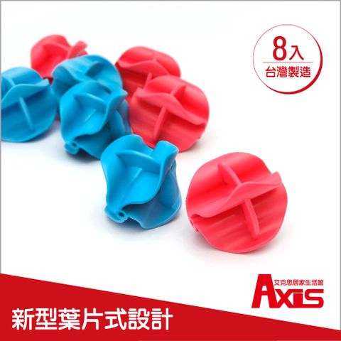 AXIS 艾克思 台灣製新型葉片式強力洗衣球_小8入