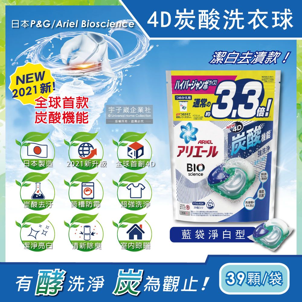 P&G 寶僑 日本 Ariel-4D炭酸機能活性去污強洗淨洗衣凝膠球-藍袋淨白型39顆/袋(洗衣機槽防霉洗衣膠囊洗衣球)