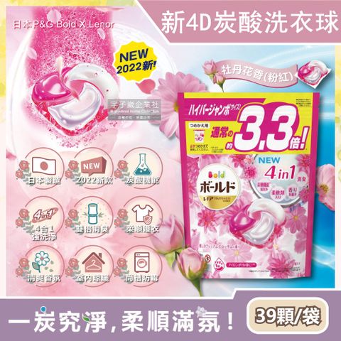 P&G 寶僑 日本 Bold-4D炭酸機能4合1強洗淨消臭留香柔軟洗衣凝膠球-牡丹花香粉紅袋39顆(洗衣膠囊洗衣球)