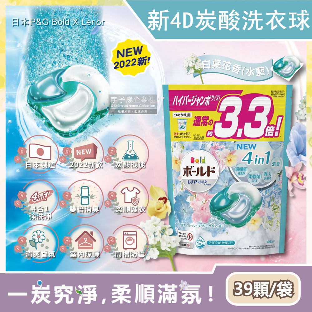 P&G 寶僑 日本 Bold-4D炭酸機能4合1強洗淨消臭留香柔軟洗衣凝膠球-白葉花香水藍袋39顆(洗衣膠囊洗衣球)