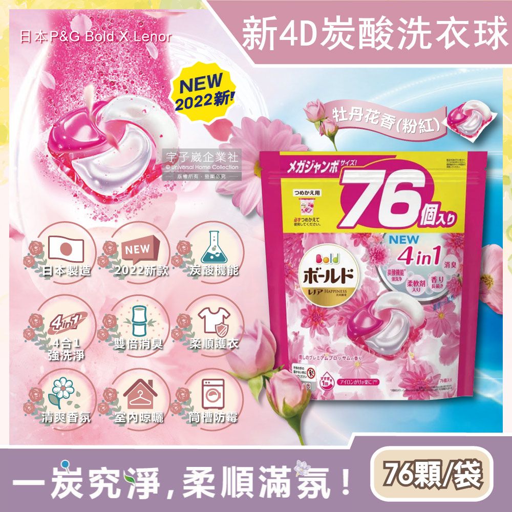 P&G 寶僑 日本 Bold-4D炭酸機能4合1強洗淨消臭留香柔軟洗衣凝膠球-牡丹花香粉紅袋76顆(洗衣膠囊洗衣球家庭號大包裝)