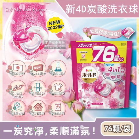 P&G 寶僑 日本 Bold-4D炭酸機能4合1強洗淨消臭留香柔軟洗衣凝膠球-牡丹花香粉紅袋76顆(洗衣膠囊洗衣球家庭號大包裝)