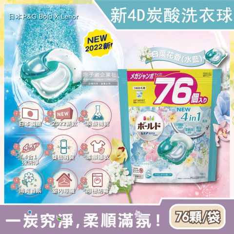 P&G 寶僑 日本 Bold-4D炭酸機能4合1強洗淨消臭留香柔軟洗衣凝膠球-白葉花香水藍袋76顆(洗衣膠囊洗衣球家庭號大包裝)