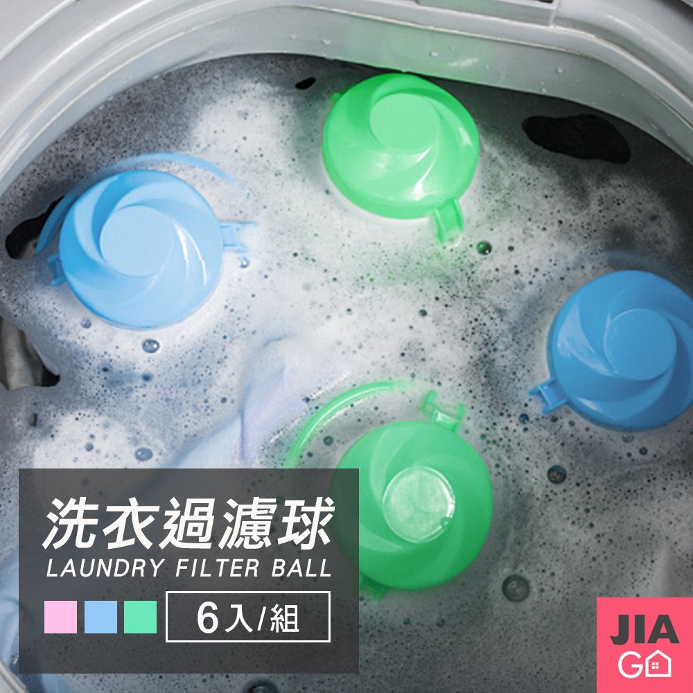 JIAGO  洗衣機專用漂浮過濾球-6入組