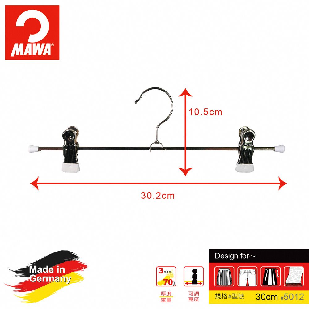 德國MAWA 時尚簡約止滑無痕裙褲架30cm(白色/10入)