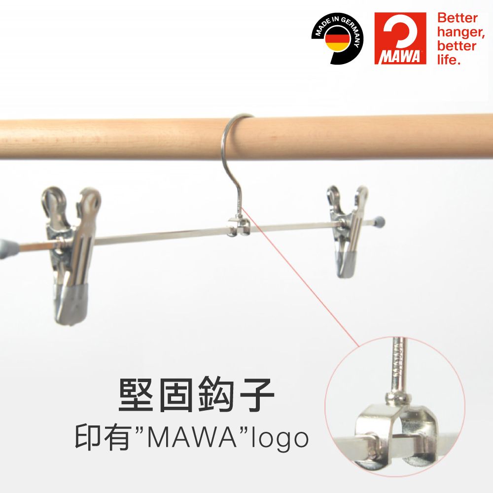 德國MAWA 時尚簡約止滑無痕裙褲架30cm(白色/10入)