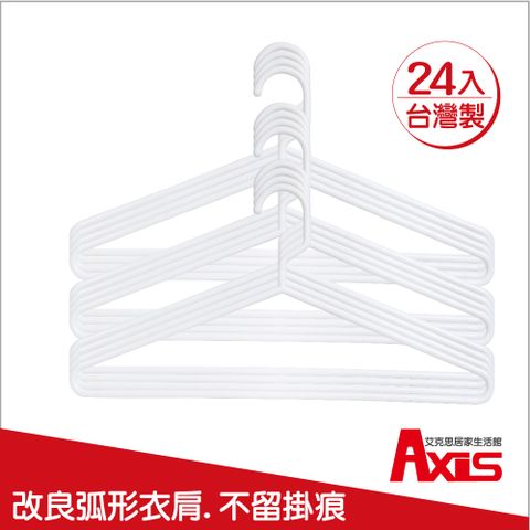 《AXIS 艾克思》台灣製輕便實用日式衣架_24入(白色)