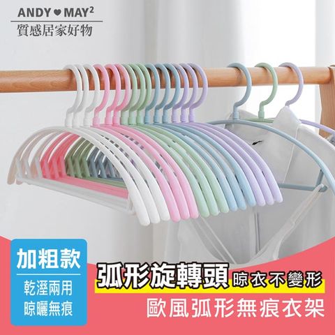 ANDYMAY2 歐風弧形無痕衣架(30入)