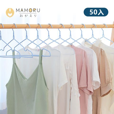 MAMORU 極簡成人凹槽衣架-50入(衣架/掛衣架/曬衣架/晾衣架/防滑衣架)