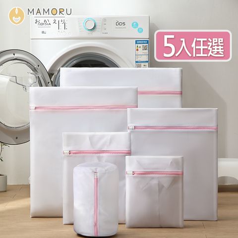 MAMORU 白色細網加厚洗衣袋 5入組(洗衣網/洗衣分隔袋/內衣洗衣袋)