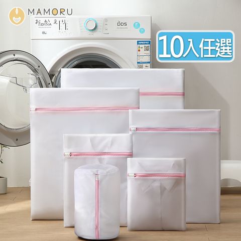 MAMORU 白色細網加厚洗衣袋 10入組(洗衣網/洗衣分隔袋/內衣洗衣袋)