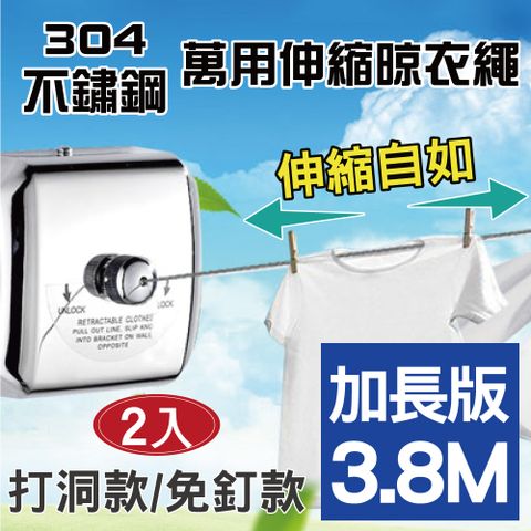 新錸家居 304隱形伸縮曬衣繩_方形3.8米(免釘打孔任選-晾衣繩 拉繩 陽台室內室外 多功能晾衣架 晾衣服)