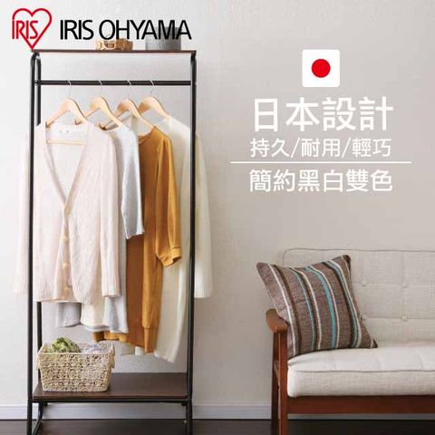 日本IRIS 獨特木板加蓋風格吊掛衣架PI-B2 木天板置物曬衣掛衣架