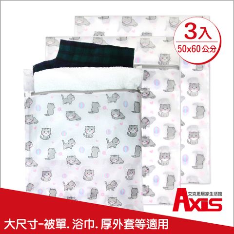 AXIS 艾克思 療癒貓方形細密網50x60cm洗衣袋-大_3入