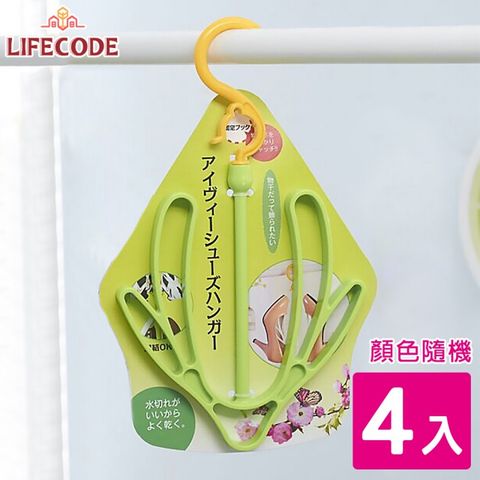 LIFECODE 生活密碼 曬鞋架_4入(顏色隨機)