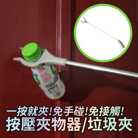 一按就夾按壓取物夾物器-1入