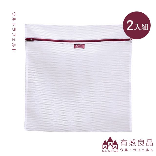 有感良品 角型洗衣袋-60*60CM 荒目款(兩入組)