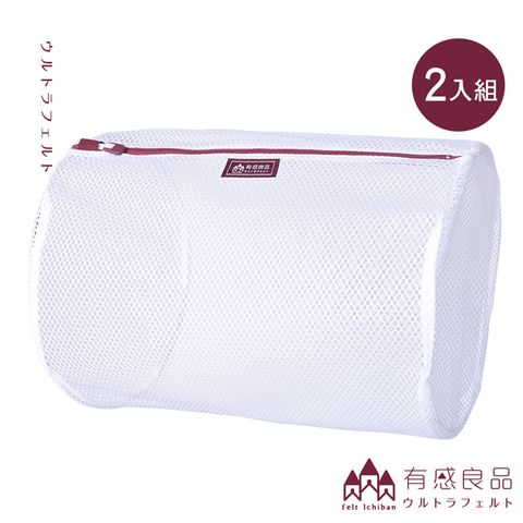 有感良品 円柱洗衣袋-30*42CM 荒目款(兩入組)