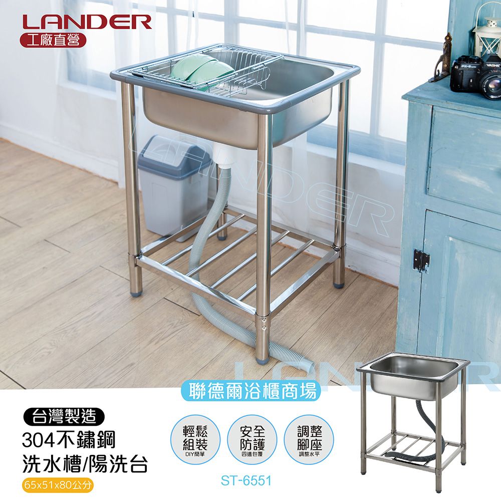 LANDER 聯德爾 304不鏽鋼單水槽(65公分)-台灣製造/工廠直營