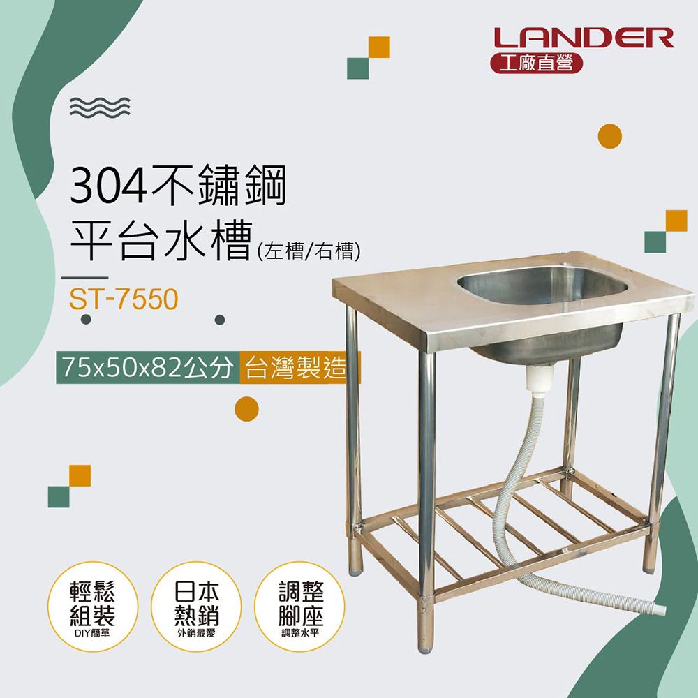 聯德爾】不鏽鋼75公分單水槽(75x50x82公分)-台灣製造/工廠直營- PChome 