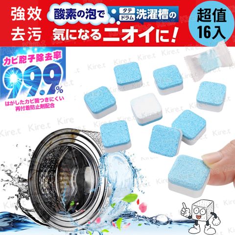 日本超濃縮活氧強效洗衣機清潔洗衣槽清潔劑清潔錠 超值16入 通用式洗衣機桶槽清潔錠kiret
