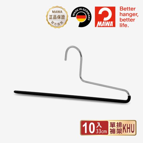 【德國MAWA】時尚經典收納單排褲架35cm(黑色10入)
