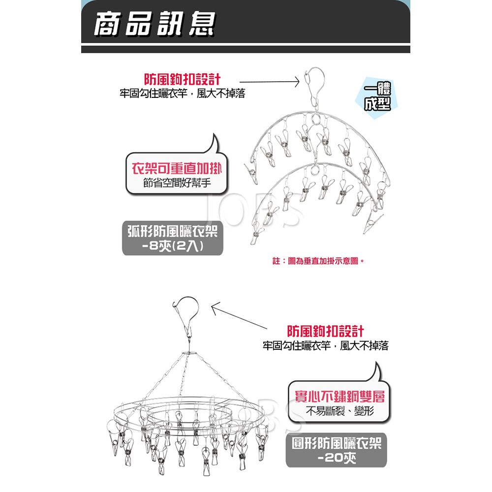 巧巧 不鏽鋼弧形防風曬衣架-8夾(2入)