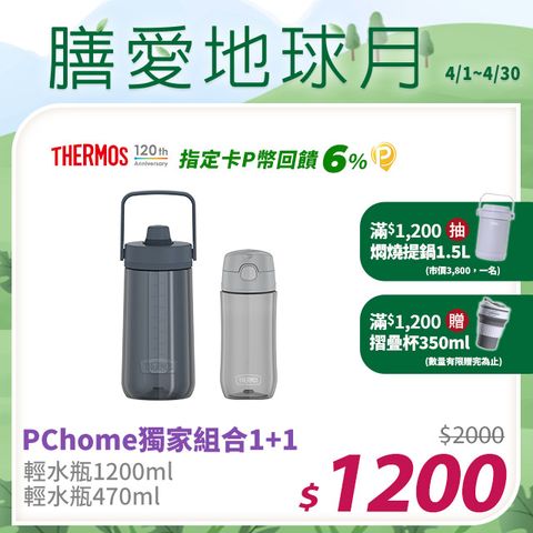 【THERMOS 膳魔師】輕水瓶470ml(GP4040CG)(灰色)+輕水瓶1200ml-深藍色