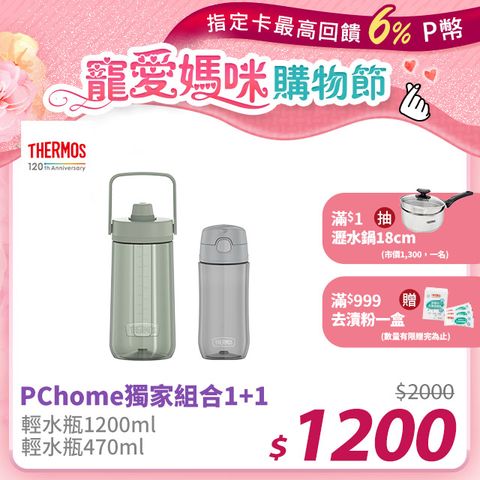 【THERMOS 膳魔師】輕水瓶470ml(GP4040CG)(灰色)+輕水瓶1200ml-綠色