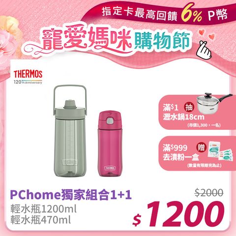 【THERMOS 膳魔師】輕水瓶470ml(GP4040RS)(粉色)+輕水瓶1200ml-綠色